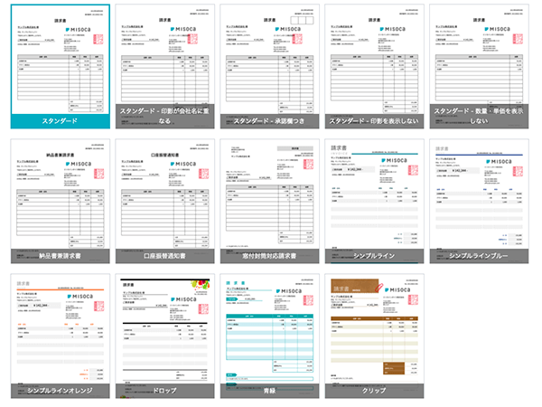 Misocaの豊富なテンプレート紹介