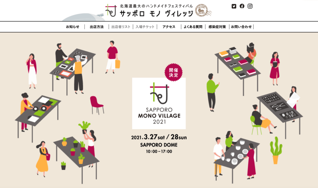 2021年モノヴィレッジ開催